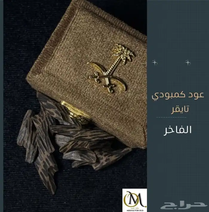 بخور و عود و أدهان العود 1