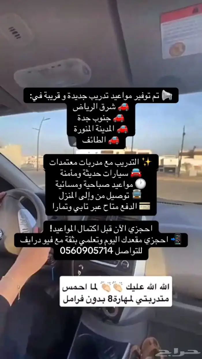 تعليم قيادة نسائية 0