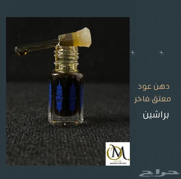 بخور و عود و أدهان العود 0
