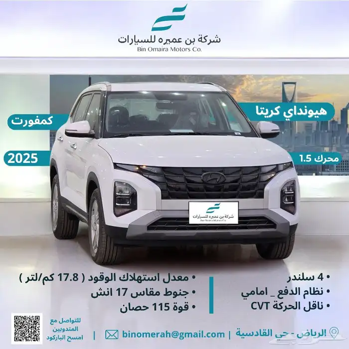 هيونداي كريتا كمفورت 2025 0