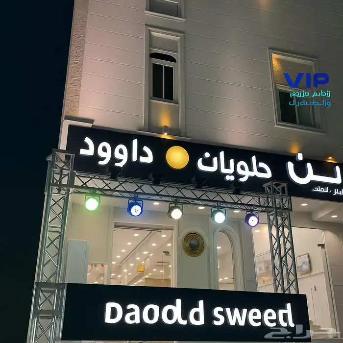افتتاح محلات- تأجير كشافات- اضاءات- شاشات 5