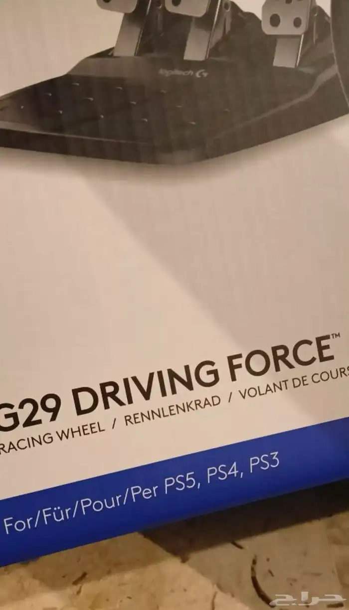 دركسونات g29 مع القاعده 3