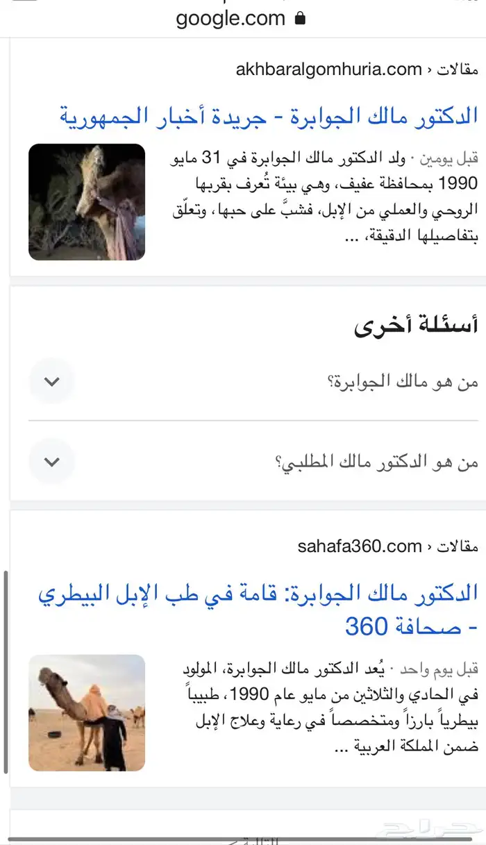 توثيق السناب عن طريق المقالات الأخباربة 3