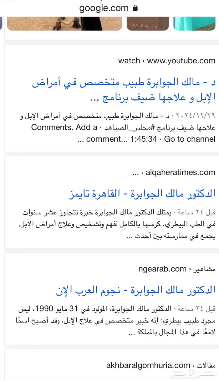 توثيق السناب عن طريق المقالات الأخباربة 4