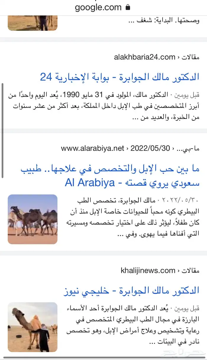 توثيق السناب عن طريق المقالات الأخباربة 11
