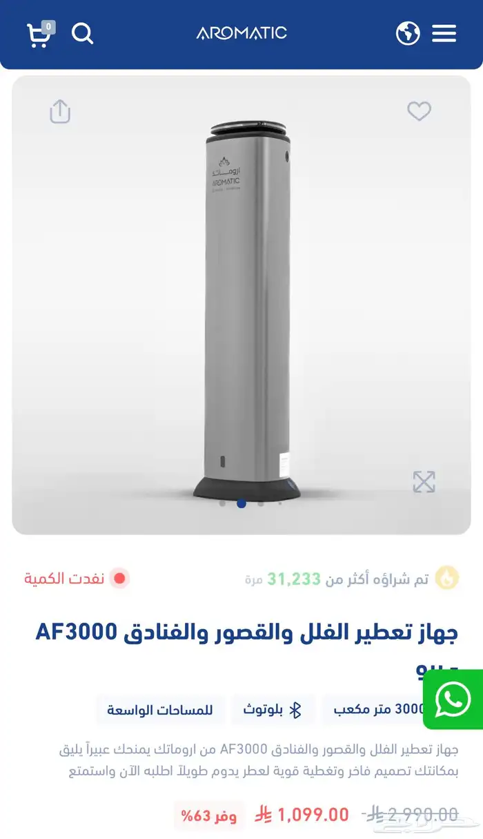جهاز تعطير اروماتك جديد 0