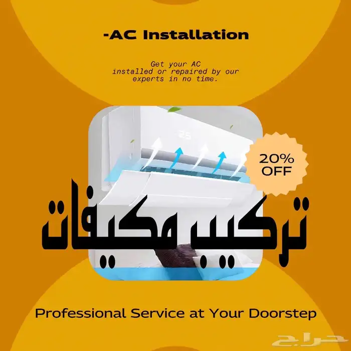 نحاس مكيف تركيب -سبليت-مكيفات- نقل-فك-مكيف- 0