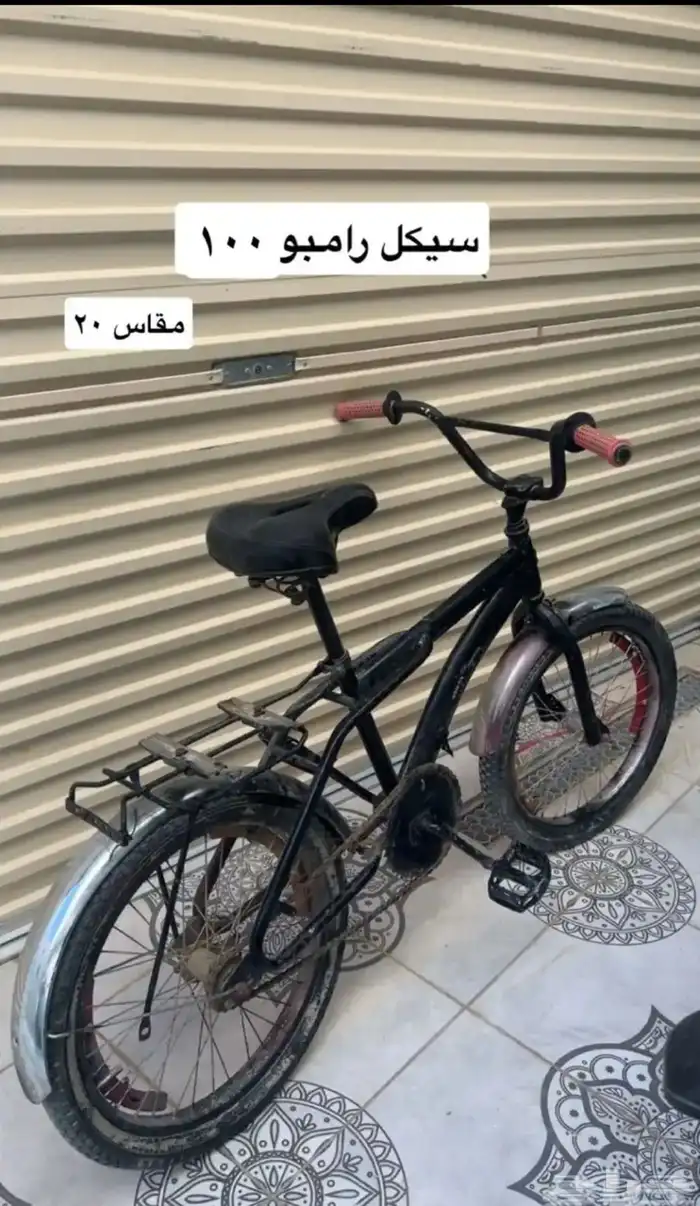 للبيع سيكل رامبو مقاس ( 20) سعر البيع (100) 0