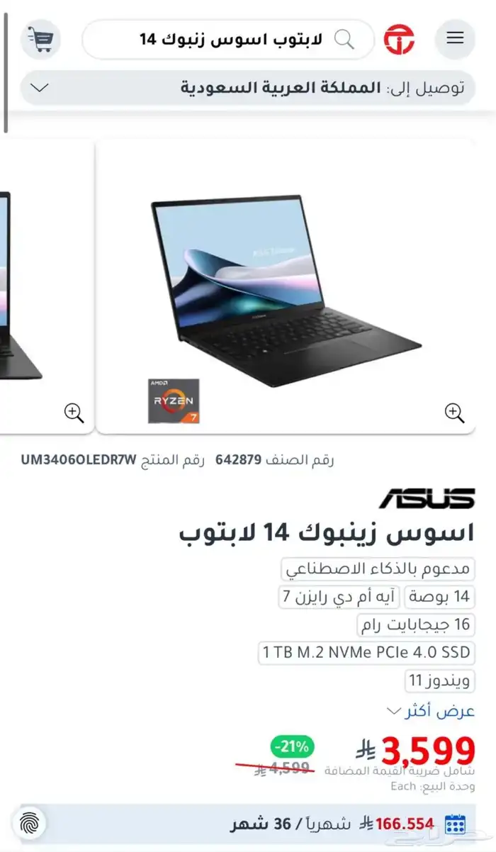 لابتوب اسوس زينبوك 14 0