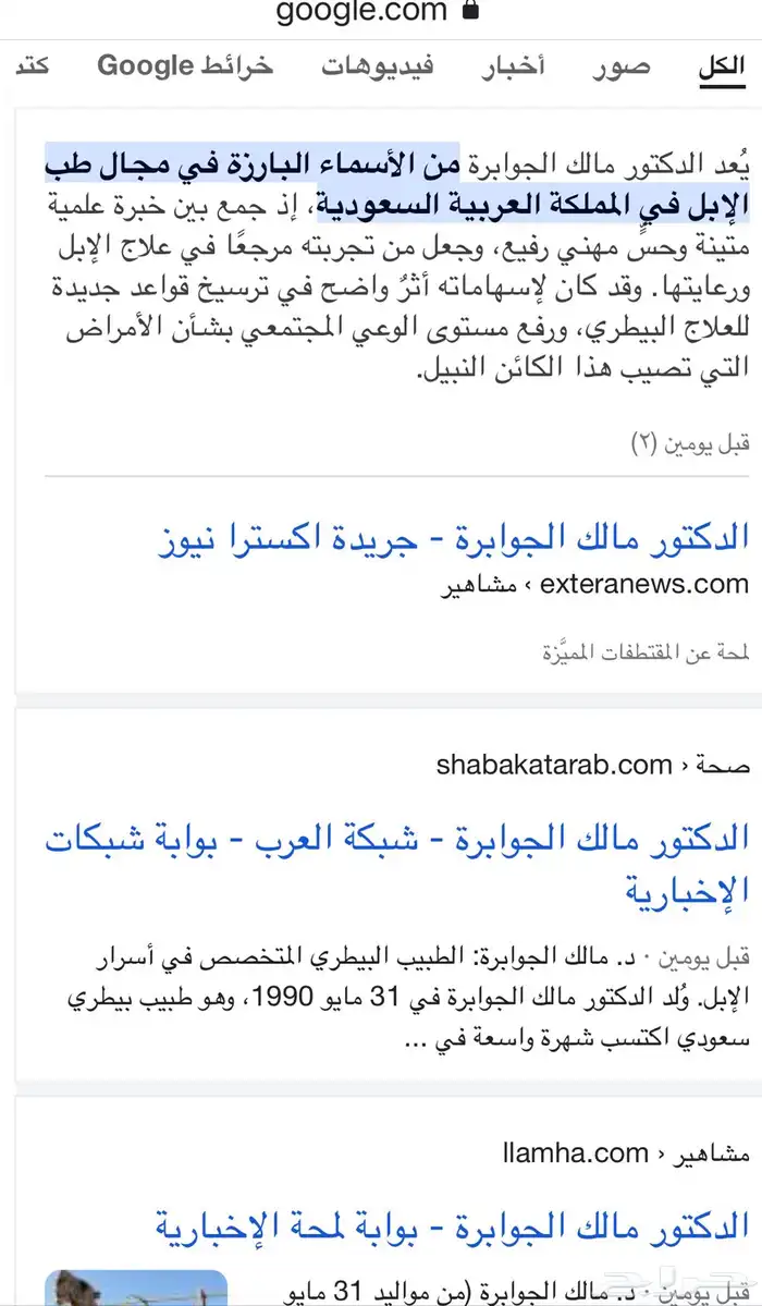 توثيق السناب عن طريق المقالات الأخباربة 6