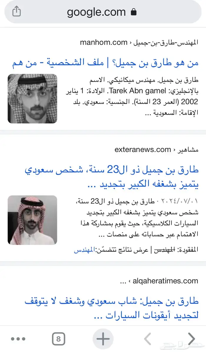 توثيق السناب عن طريق المقالات الأخباربة 12