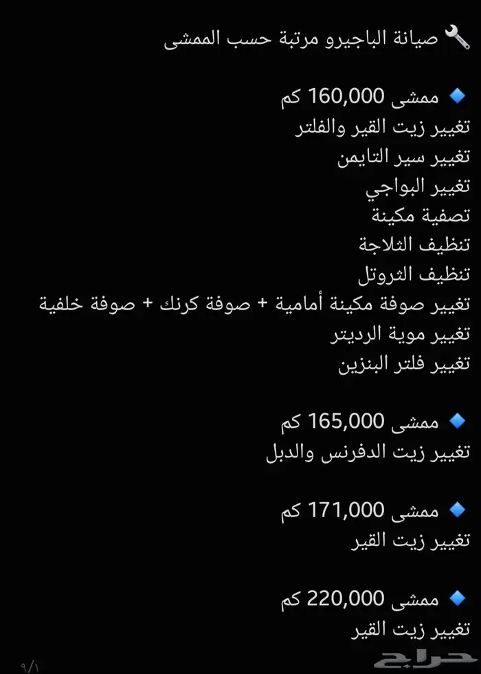 باجيرو 2016 نظيف معدل للبيع 31