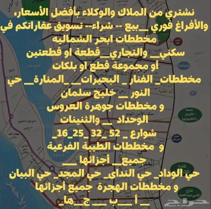 متخصصون في بيع وشراء وتسويق الاراضي في جميع مخططات جدة 4