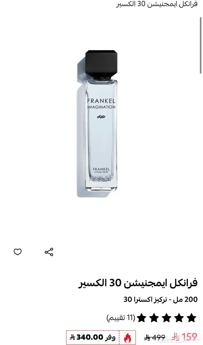 عطر عساف فرانكل ايماجنيشين 0
