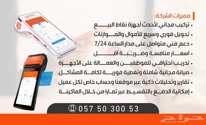 جهاز نقاط البيع ( مدى وفيزا) بدون رسوم مجانا  من جيديا 4
