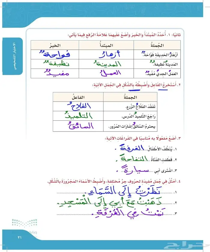 معلم تأسيس ومتابعة لجميع المواد للمرحلة الابتدائية والمتوسطة 6