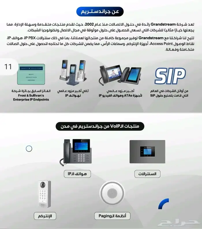 سنترال جراند ستريم تلفون 2
