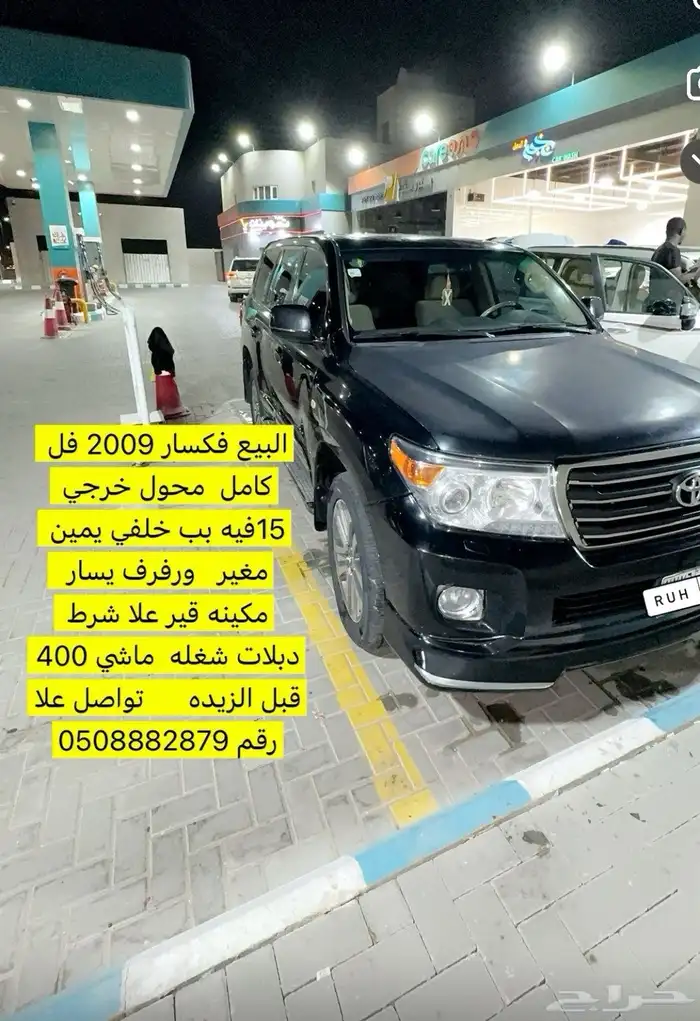 فكسار 2009 0