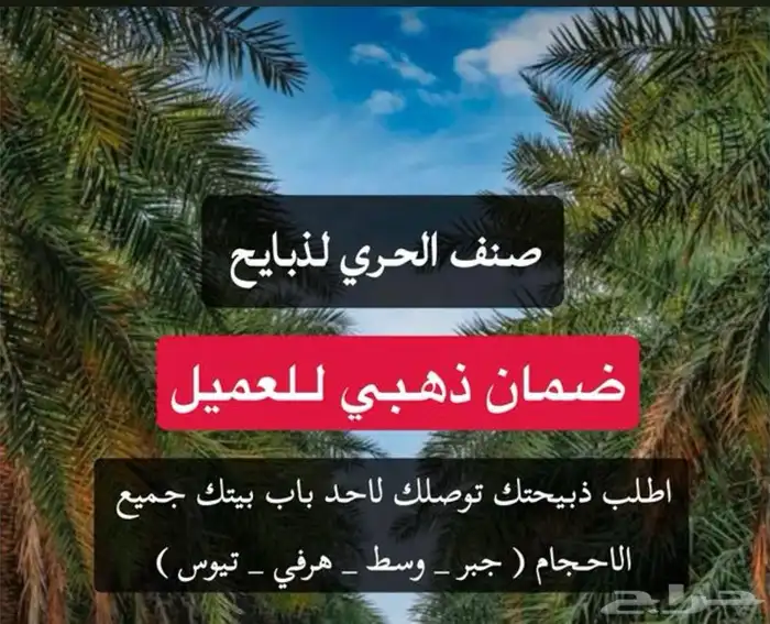 مزارع العصيمي لبيع المواشي بانواعه 0