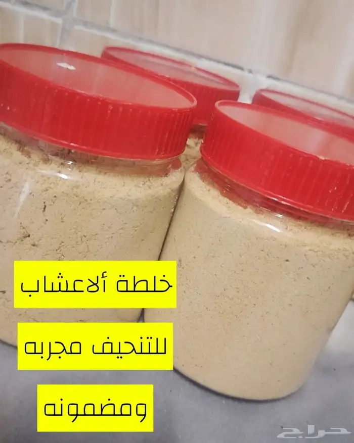 أعشاب للتنحيف مجربه ومضمونه 0