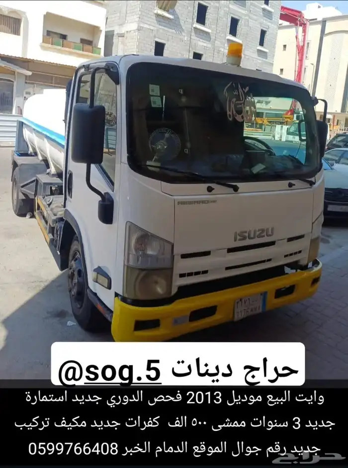 ايسزوز ديناه وايت البيع موديل 2013 0