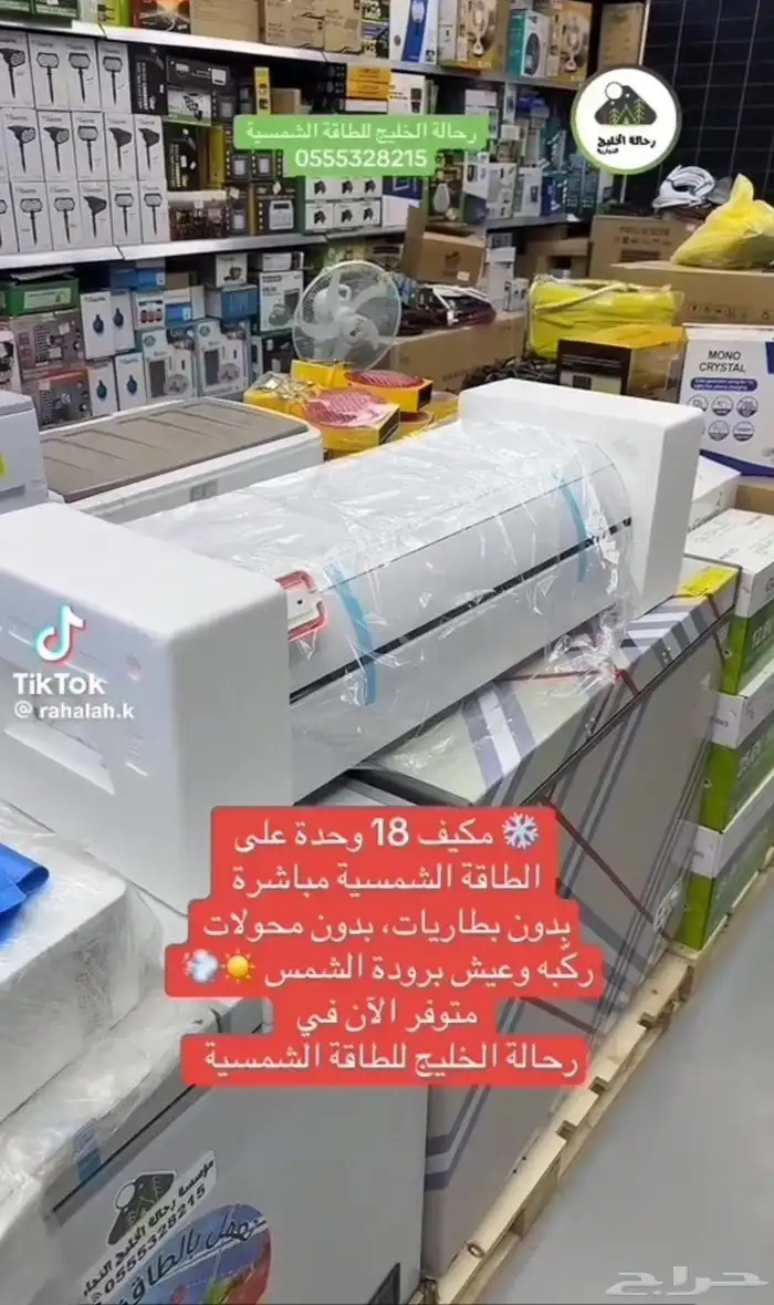 مكيفات اسبليت تعمل على الطاقة الشمسية 1