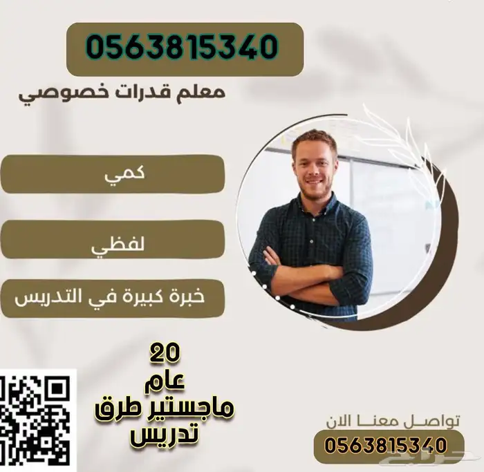 معلم رياضيات وقدرات و تحصيلي وموهبه خبره 20 عام 0