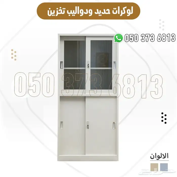 دواليب حديد ولوكرات تخزين وسكن ومكاتب بجودة عالية 2