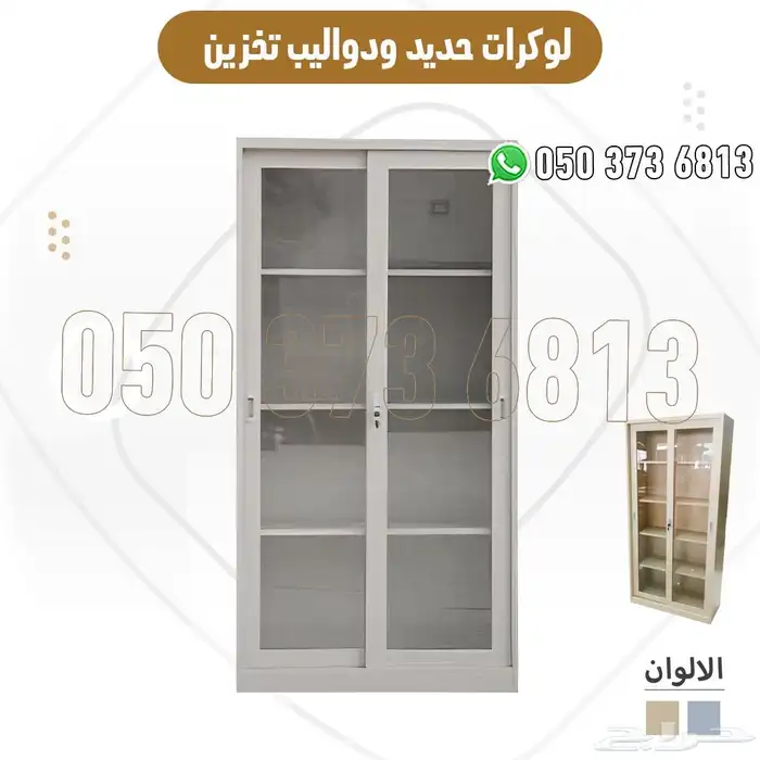 دواليب حديد ولوكرات تخزين وسكن ومكاتب بجودة عالية 4