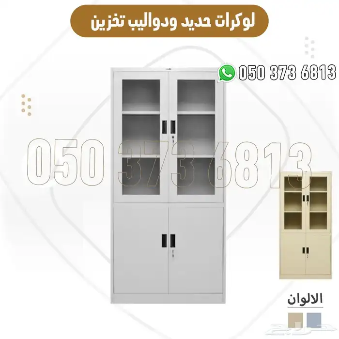 دواليب حديد ولوكرات تخزين وسكن ومكاتب بجودة عالية 3