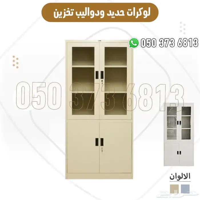 دواليب حديد ولوكرات تخزين وسكن ومكاتب بجودة عالية 5