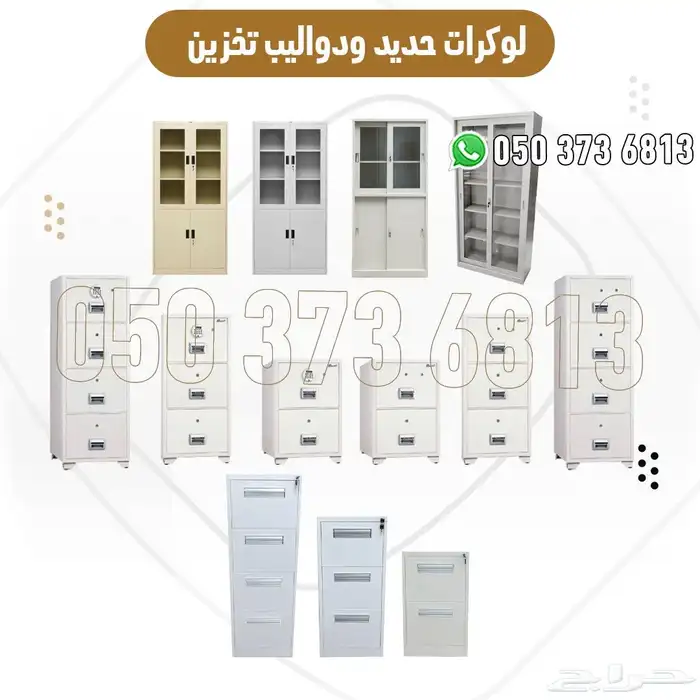 دواليب حديد ولوكرات تخزين وسكن ومكاتب بجودة عالية 0