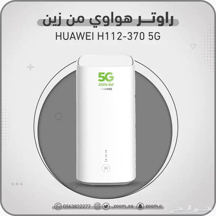 راوتر زين 5G نت مفتوح لا محدود متنقل توصيل مجاني 0