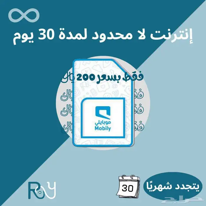 انترنت لا محدود لمدة 30 يوم بجودة عالية 0