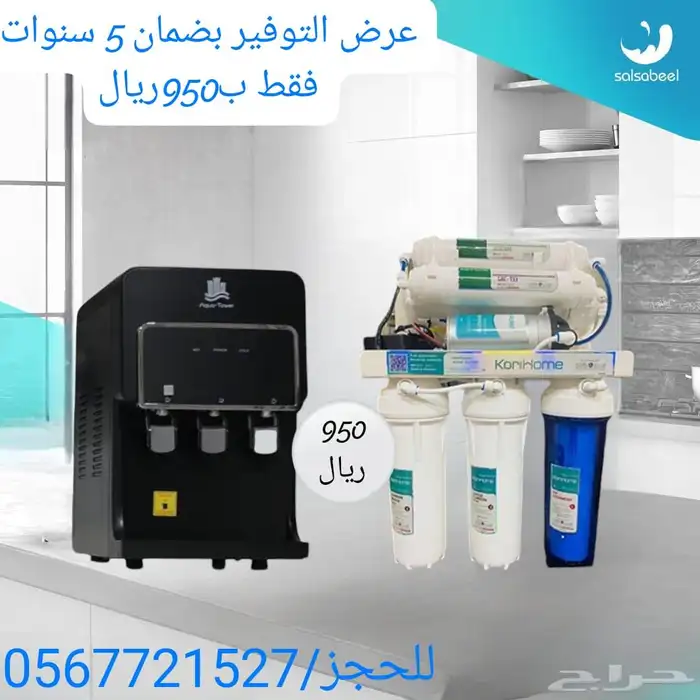 خصومات وتخقيضات نهاية العام على فلاتر التحلية 11