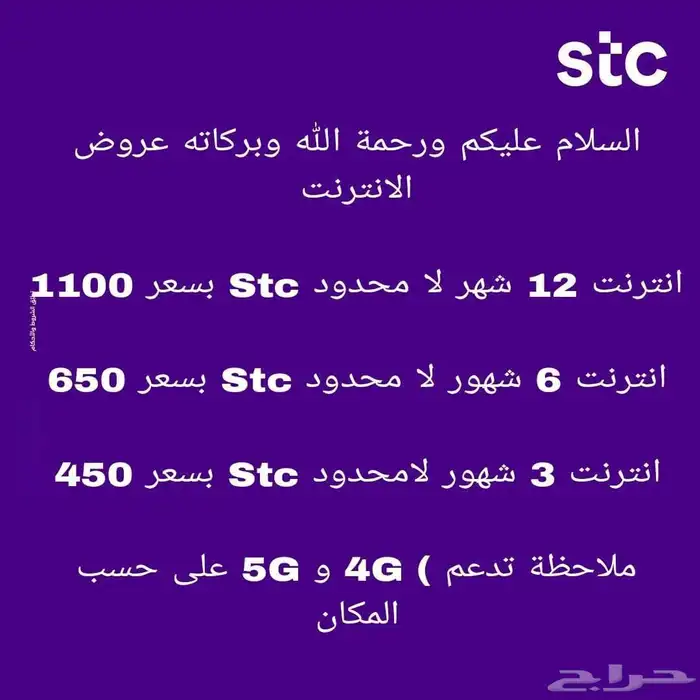 باقات نت سوا وموبايلي 0