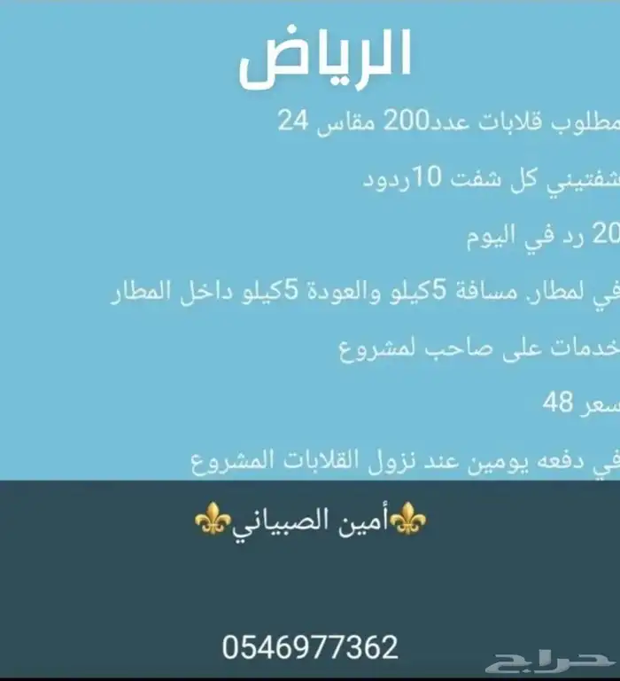 مطلوب قلابات 2020 للإيجار 0
