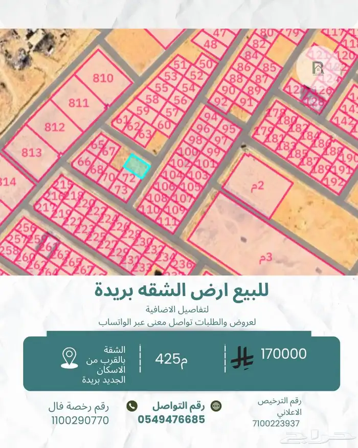 ارض للبيع الشقة بريدة 0