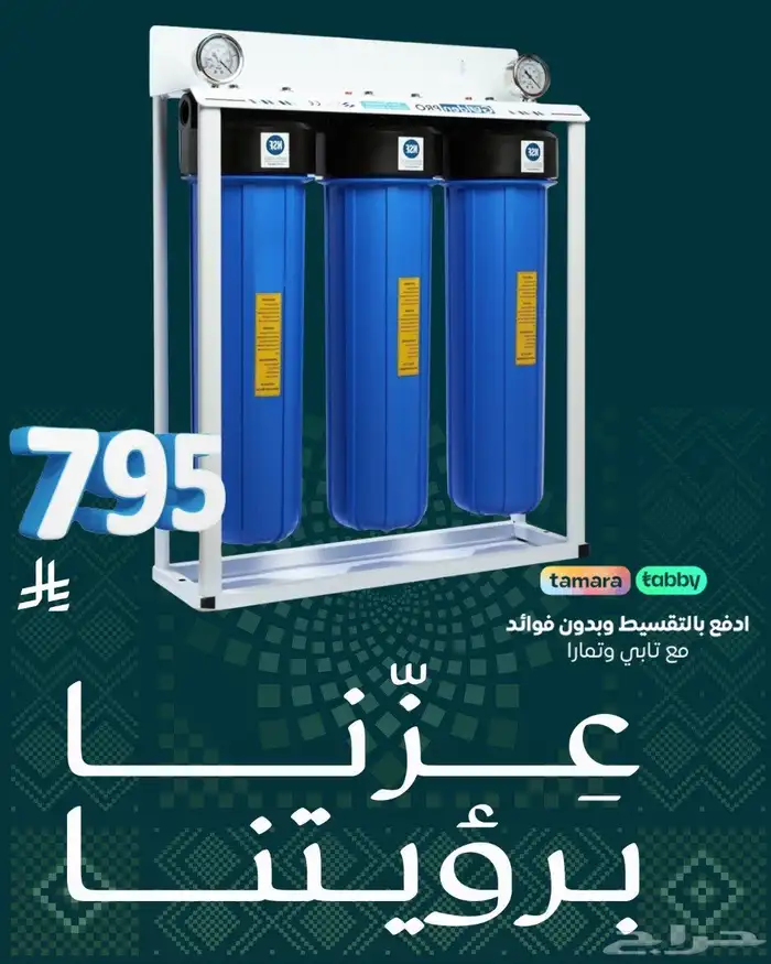 مددنا عروضنا صفاء الواحه لفلاتر المياه بنجران 5