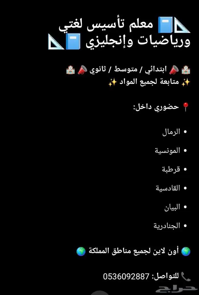 معلم مصري لغتي ورياضيات وانجليزي ومتابعه جميع المواد 0