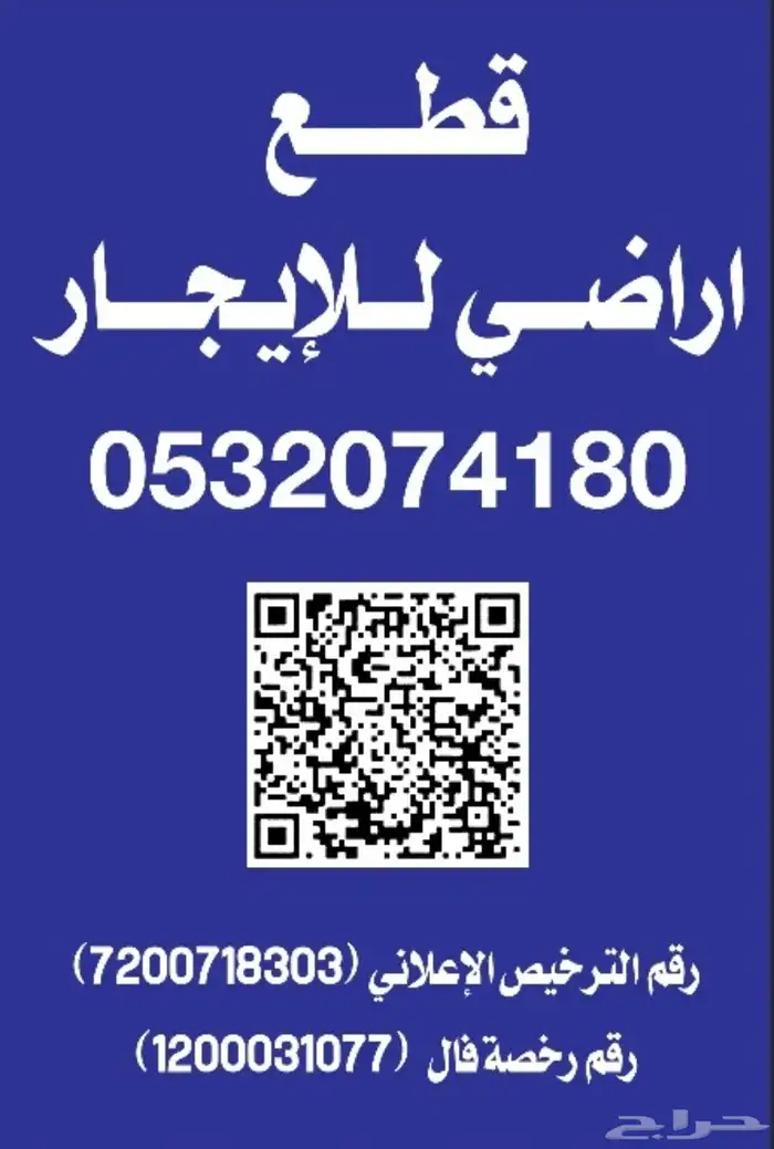 أراضي للإيجار السنوي 0