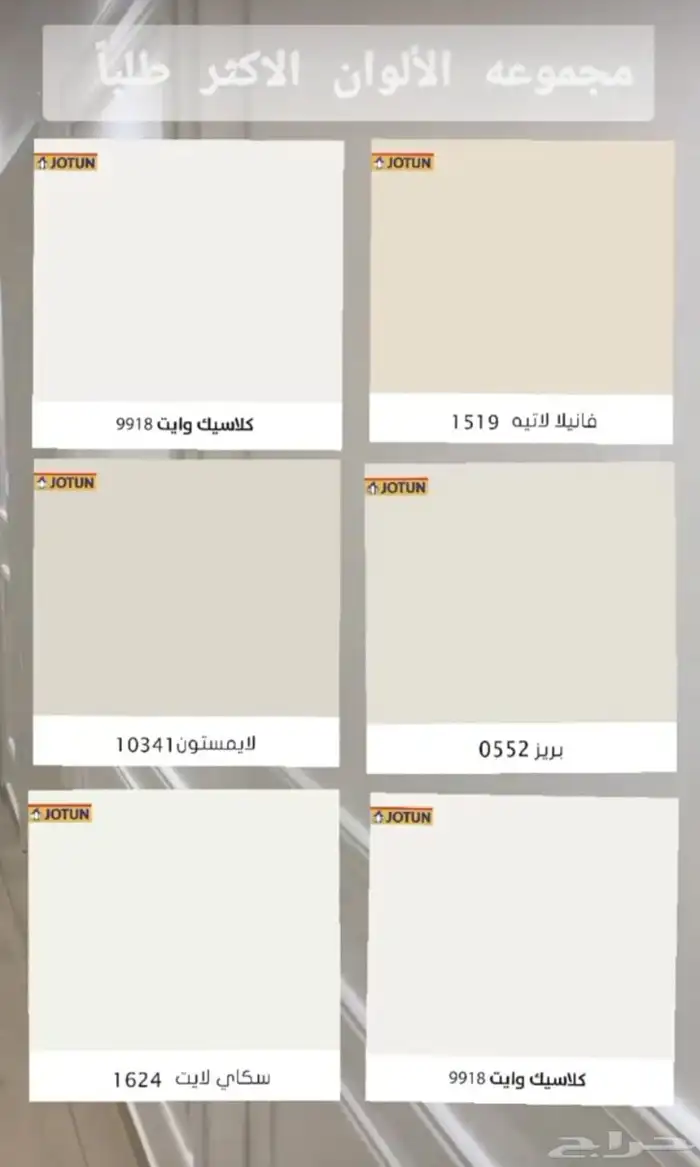 صباغ اصباغ بويات 2