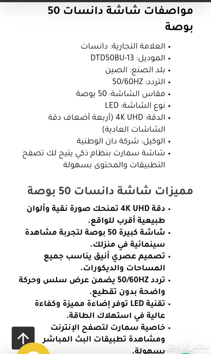 شاشه دانسان 50 بوصه. 6