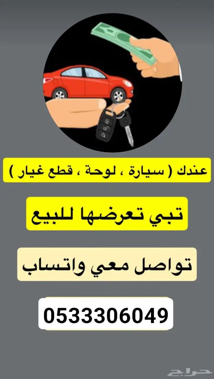 عندك اي استفسار بخصوص السيارات تواصل معي وتساب 0
