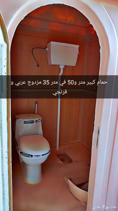 حمام كبير متر و50في متر 35 يتوفر عربي وافرنجي ومزدوج index