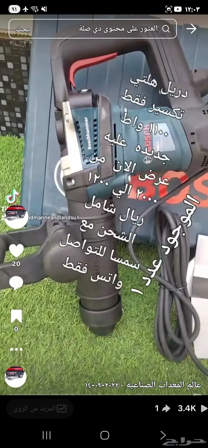 دريل هلتي من شركة بوش 1100 واط تكسير فقط معه ريشه 0