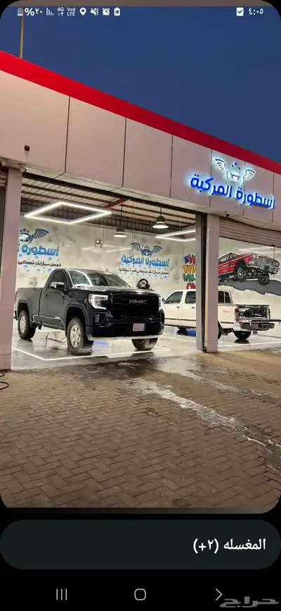 مغسلة سيارات للتقبيل 0
