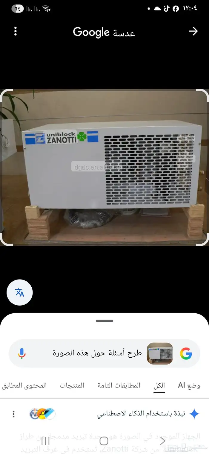 وحدتين تبريد زنوتي و. سبلت جنرال نضيفتان وبحاله جيده جدن 0