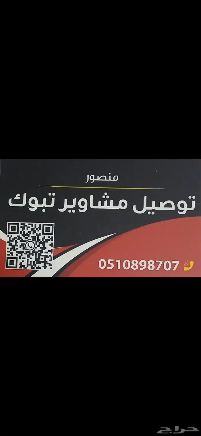 توصيل مشاوير 0