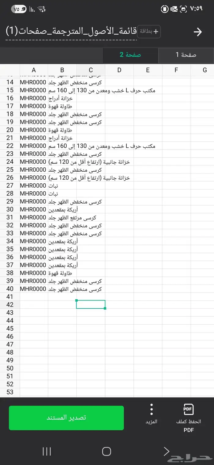 بيع اصول مستلزماتها واثاث ومكيفات مستودع 17 2